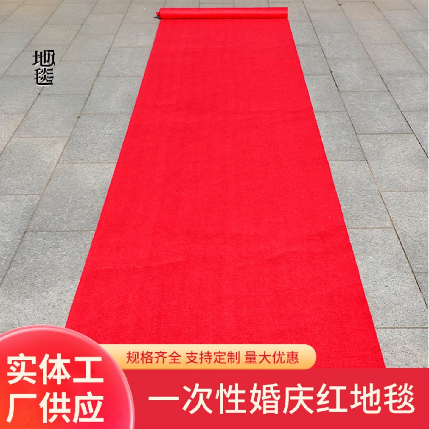 一次性婚庆红地毯店铺开业迎宾楼梯红毯长期家用门厅室外防滑地毯,居家布艺,楼梯垫,淘宝优惠券,粉丝福利购,淘宝优惠卷