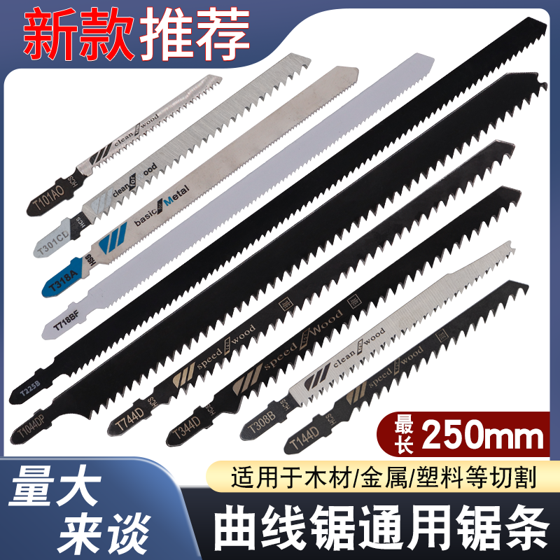 曲线锯条锯条加长曲线锯高碳钢 木工锯片刀具机用锯片曲线锯