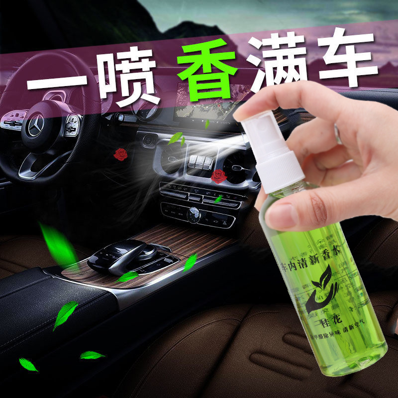 车载香水喷雾香薰汽车用品车内除异味车用香水空气清新剂