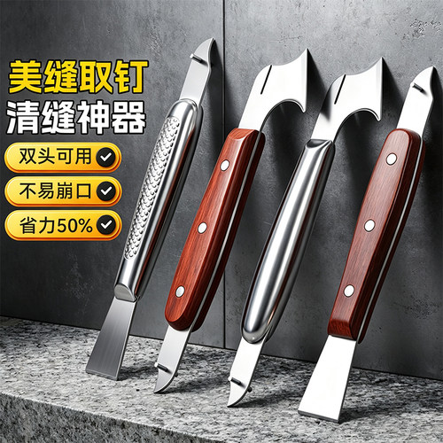 多功能美缝神器去钉取卡不崩瓷瓷砖缝隙美缝工具清理工具铲刀