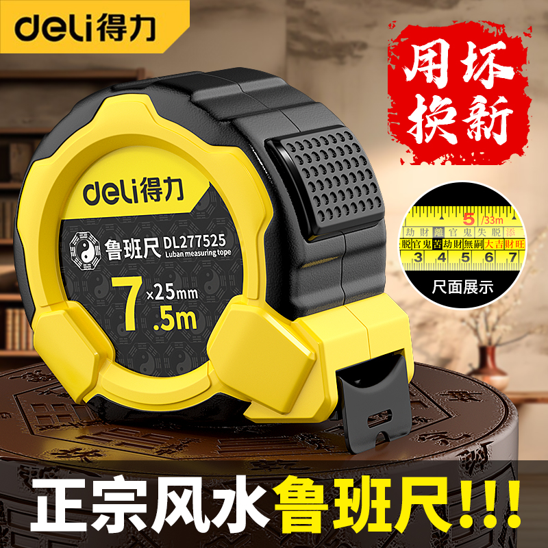 得力鲁班尺圈尺家用正品