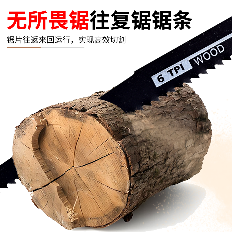 往复锯锯条木工马刀锯锯条金属龙骨锯子高速钢碳钢木工粗细齿