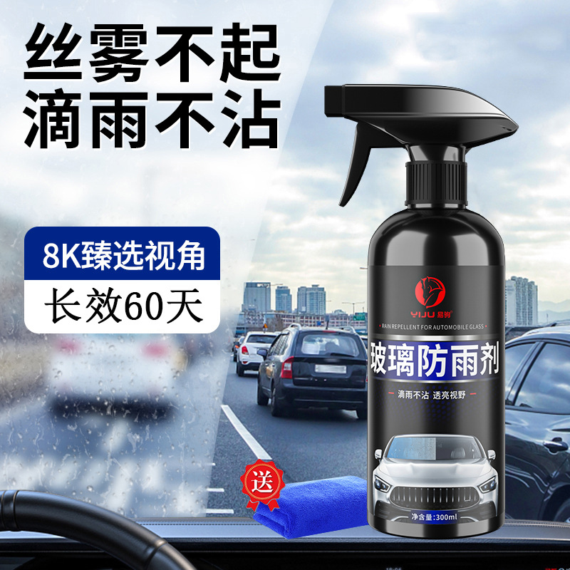 汽车挡风玻璃防雨喷剂后视镜雨天防水除雾长效雨膜驱雨水去油膜剂