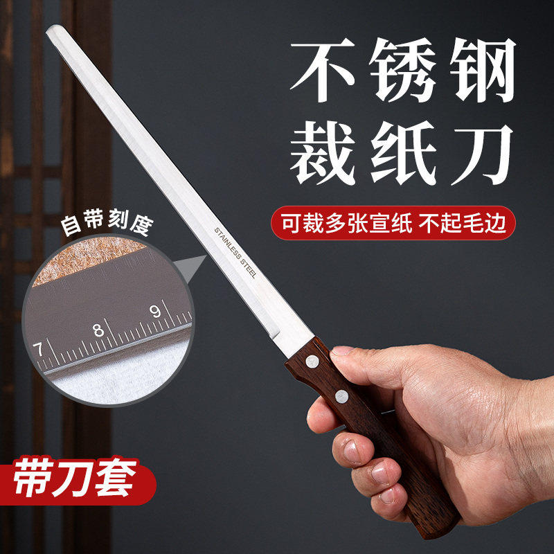 宣纸专用裁纸刀书法专用裁纸器自带刻度高档不锈钢切纸刀书法书画裁宣纸刀文房四宝裁切专用型多功能金属裁纸