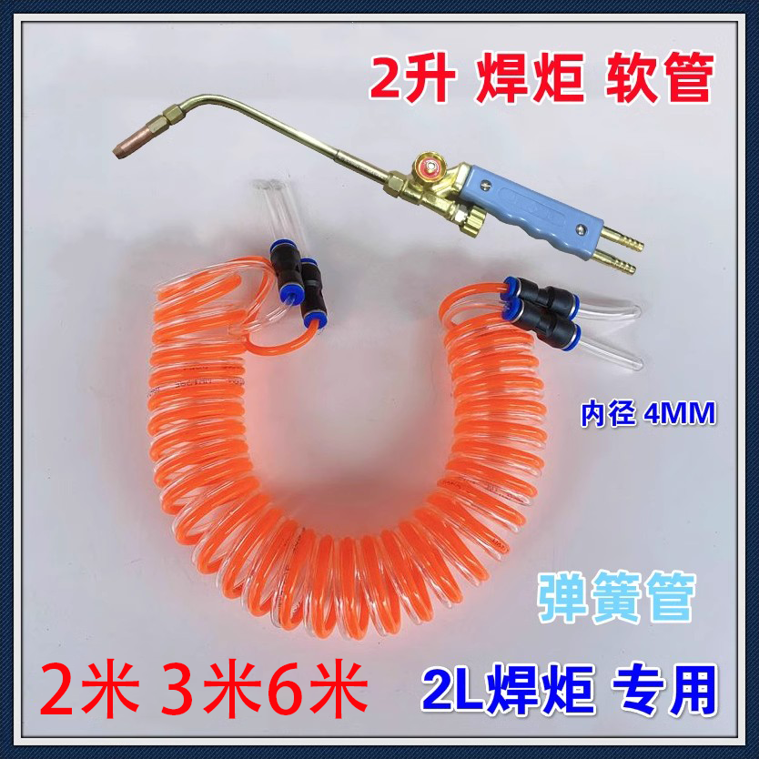 2升焊具便携式炬管子4m弹簧快插