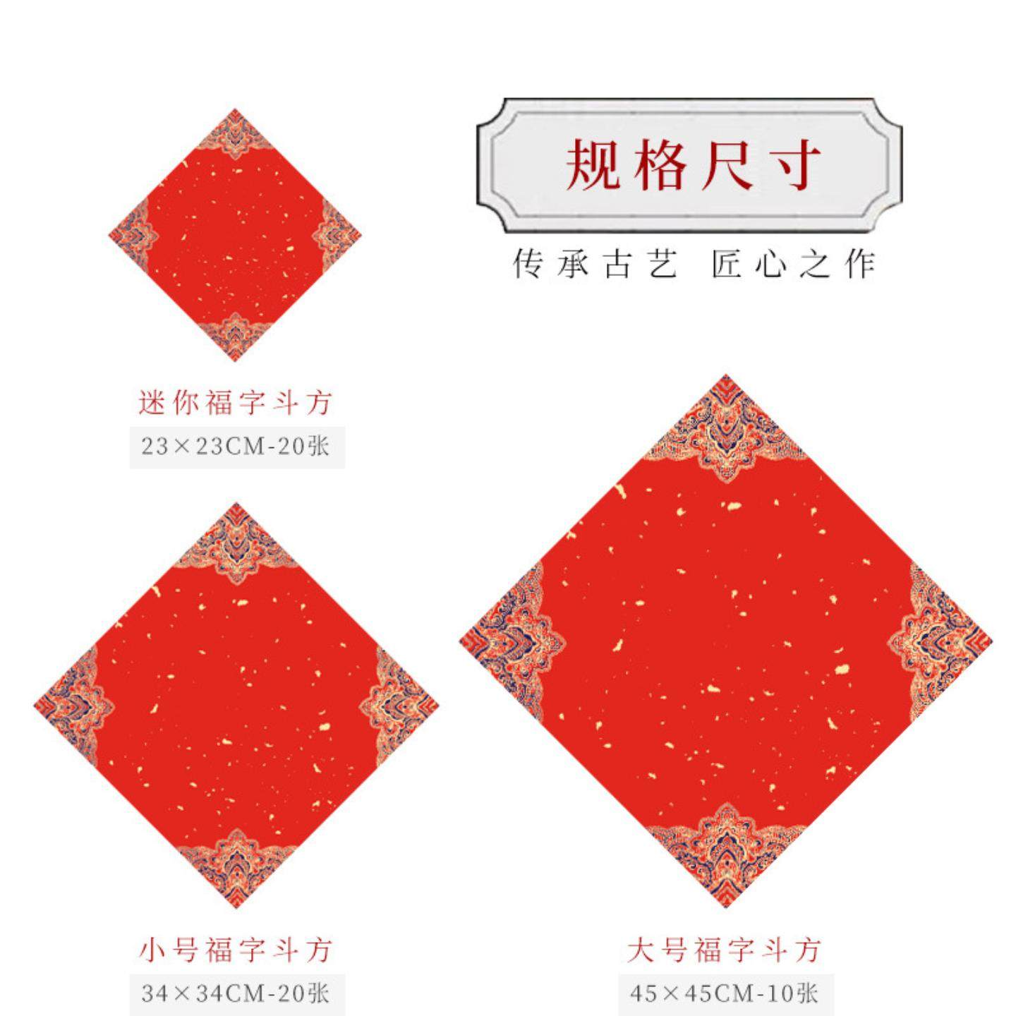 万年红斗方宣纸半生熟蜡染对联春联空白手写福字斗方宣纸红纸,文具电教/文化用品/商务用品,万年红对联纸,淘宝优惠券,粉丝福利购,淘宝优惠卷