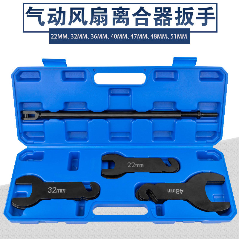 气动汽车风扇支挡扳手离合器耦合器专用工具风扇拆卸固定扳手套装
