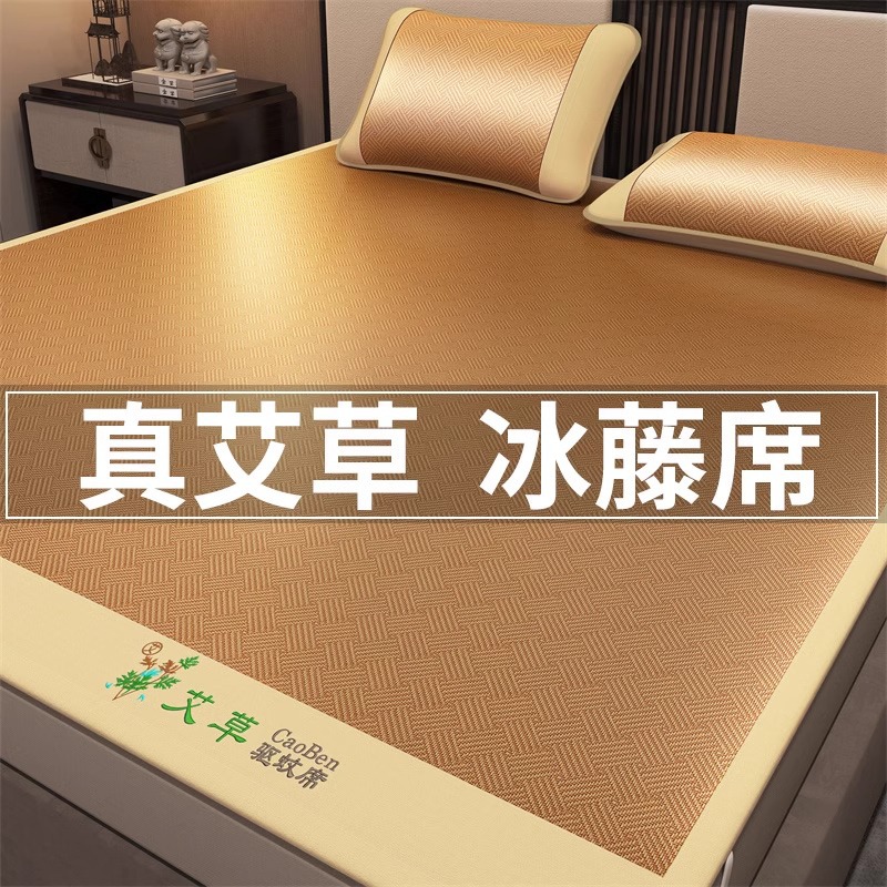 艾草凉席竹席2025新款夏季冰丝藤席学生宿舍单人草席婴儿可用