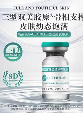 水光原液鲑鱼水光精华液无针居家自用院线外敷脸部滚轮抗皱紧致