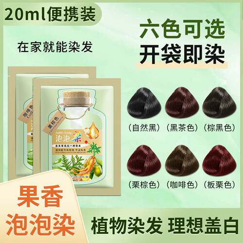 绿袋植物泡泡染发剂纯天然无刺激自己在家染发膏男女盖白发自然黑