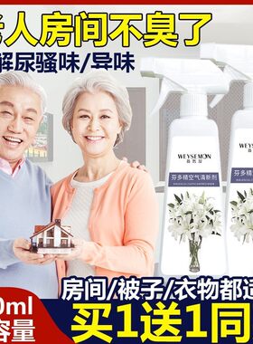 宝薇泉去除老人房间清新剂臭味去尿味去异味喷除味剂素格室内神器