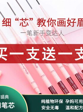 怀孕哺乳期孕妇妈妈专用的纯植物天然生长超细芯小眉笔