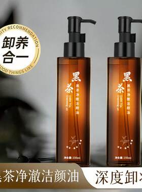 雅屏黑茶卸妆油御妆油ou卸装油卸眼妆专用缺妆油缷妆油