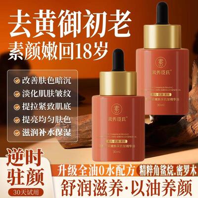【胖胖优选】密罗木精油面部抗皱紧致淡纹舒缓修护保湿以油养肤