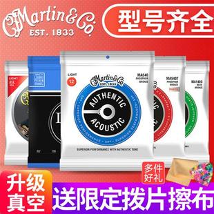 琴弦 Martin 马丁吉他弦MA540民谣木吉它弦MA540T磷黄铜M140套装