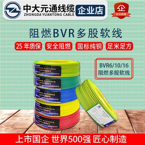 中大元通电缆BVR软电线零售1.5/2.5/4平方国标阻燃铜芯多股家用