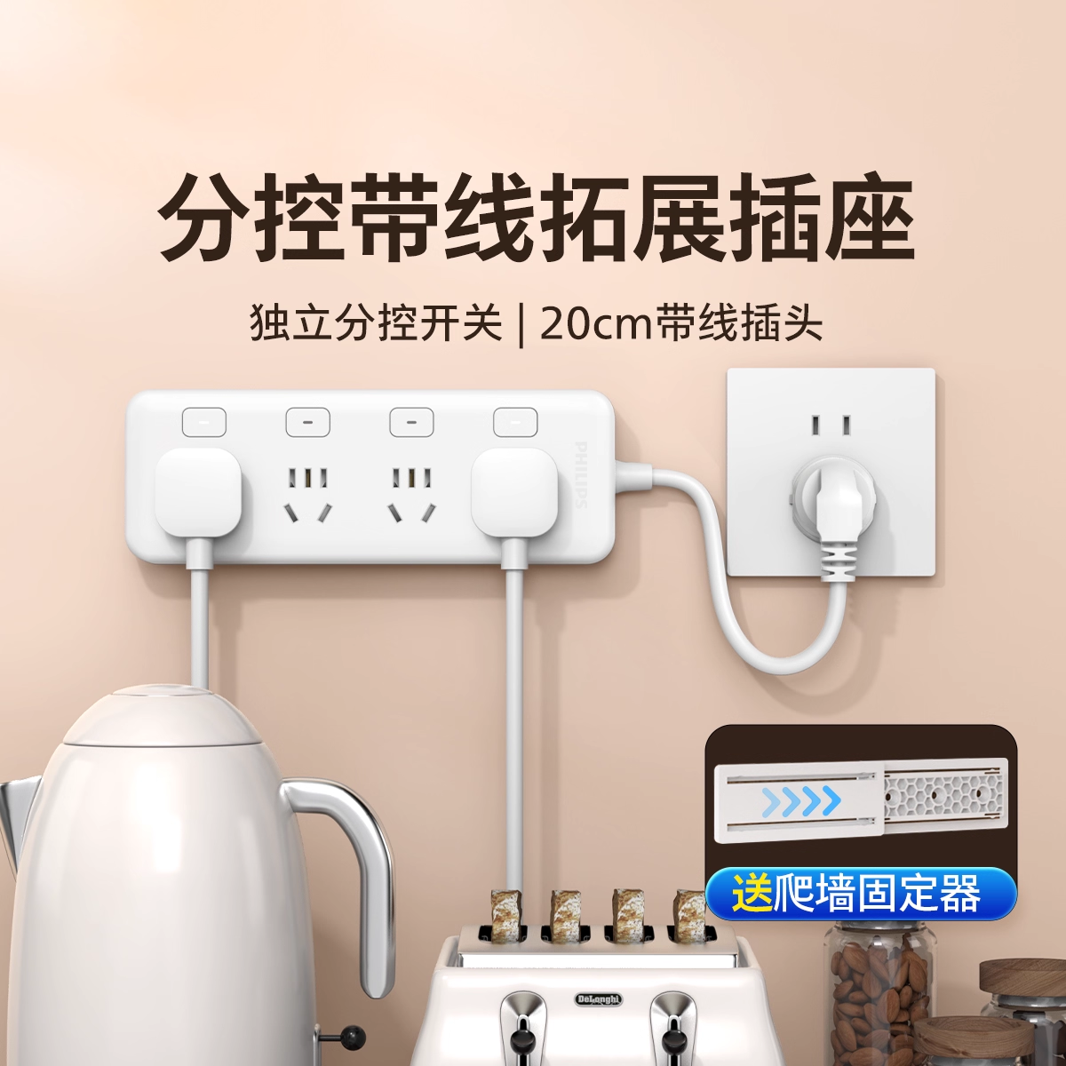 【15%】飞利浦短线接线板插座插排可墙面固定家用宿舍办公带线拓