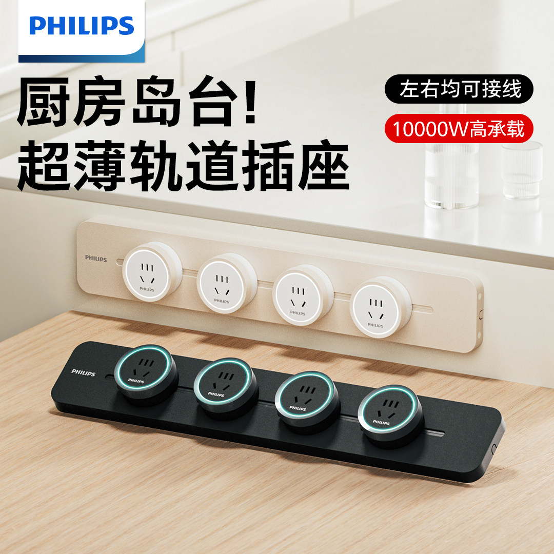 【15%】飞利浦超薄明装滑动轨道插座餐厨房岛台移动插座带氛围灯,电子/电工,轨道插座,淘宝优惠券,粉丝福利购,淘宝优惠卷