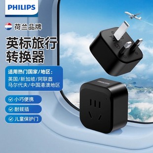 飞利浦电源转换插头英标港版中国香港地区马来西亚新加坡英国通用