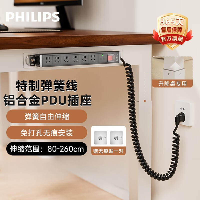 飞利浦电竞PDU插座升降桌弹簧线插排PD30W快充USB伸缩接线板定做