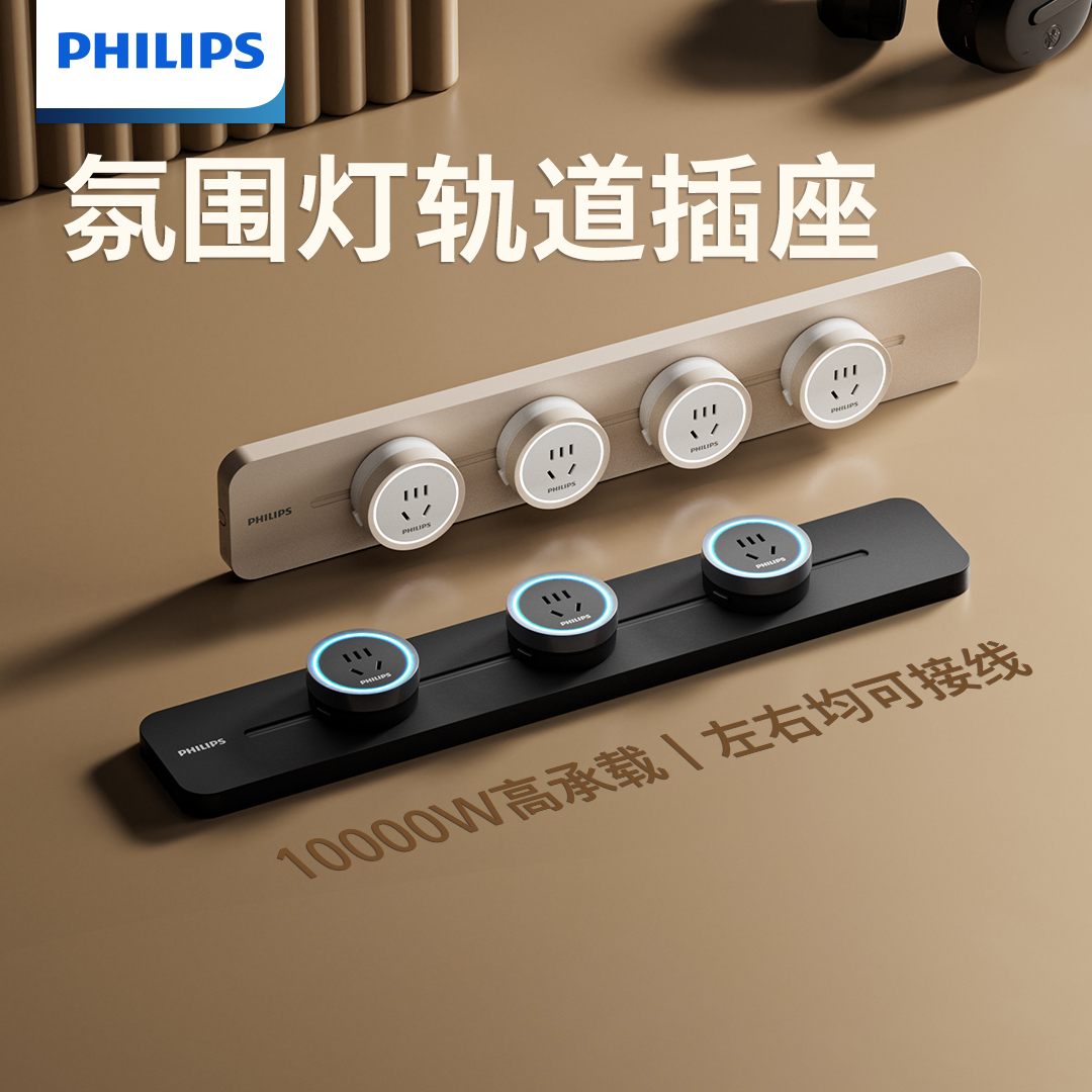 【15%】飞利浦可移动轨道插座明装电力滑动导轨电源排插座接线板