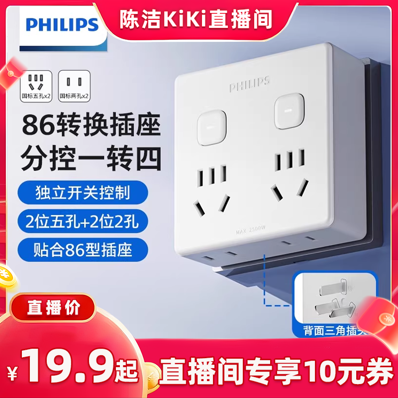 【k姐推荐】飞利浦86转换插座分控USB快充一转多功能带开关插座