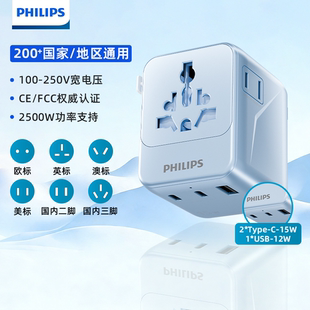 飞利浦全球转换多国通用插头器插座英澳欧标国际旅行出国转换插头
