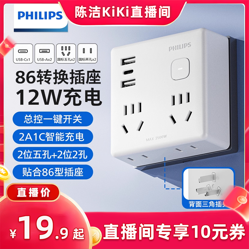 【k姐双12】飞利浦86转换插座分控USB快充一转多功能带开关插座