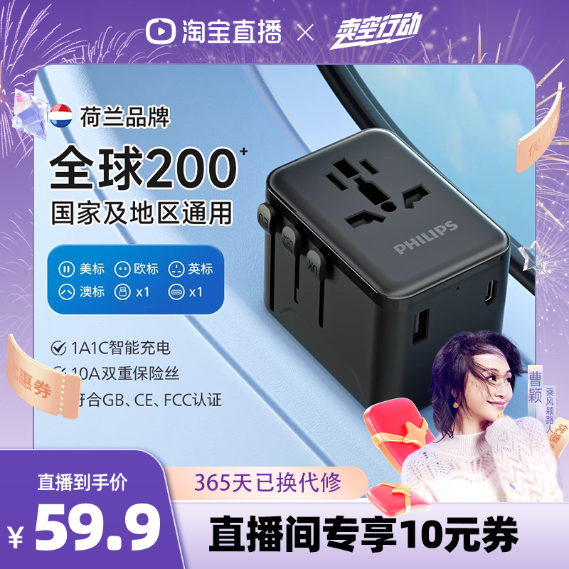 [曹颖甄选]飞利浦插座多国全球通用港澳转换插头旅行转换头