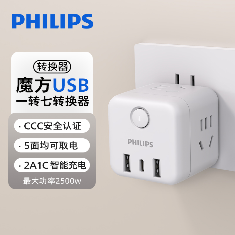 飞利浦魔方插座转换器USB接线板