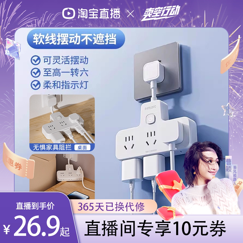 [曹颖甄选]飞利浦插座一转二三扩展多孔功能转换器插排接线板