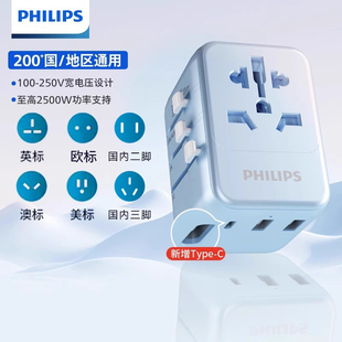 飞利浦全球转换多国通用插头器插座英澳欧标国际旅行出国转换插头