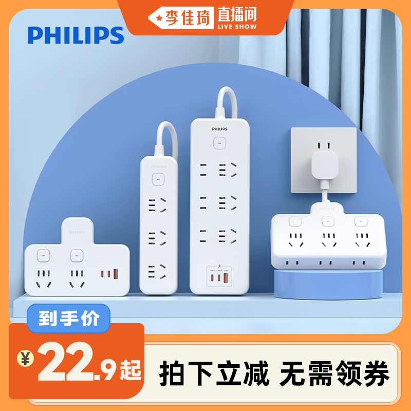【李佳琦直播间】飞利浦插座拓展一转多排插接线板多孔位插线板