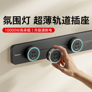 轨道插座明装 飞利浦超薄无棱款 电力滑动导轨电源排插座 15%