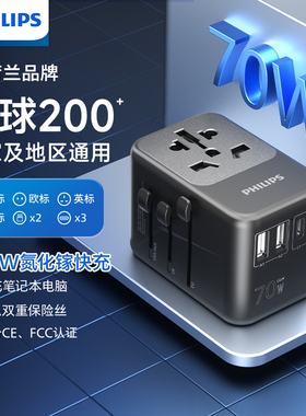 飞利浦转换插头多国际USB通用全球旅行英标欧标日本韩美国出国70W