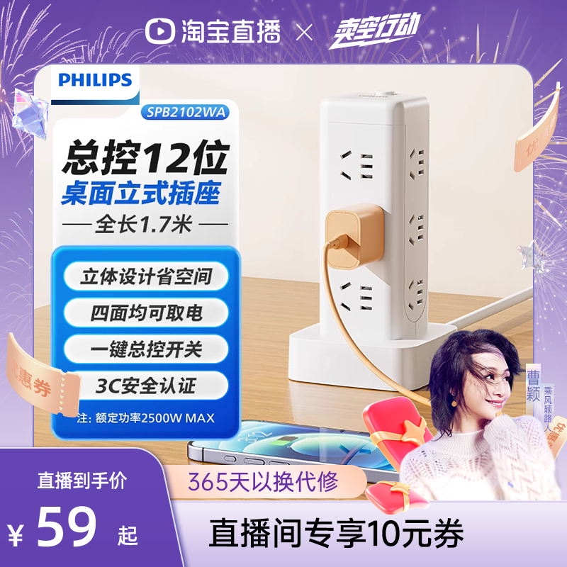 [曹颖甄选]飞利浦立式插座塔式插座插排多功能多孔位插线板USB