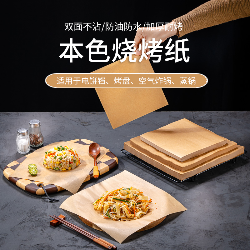 烧烤垫盘隔油纸垫纸牛皮色防油纸