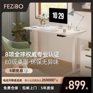 FEZiBO智能电动升降桌家用电脑桌办公桌青少年学习桌书桌写字桌S2