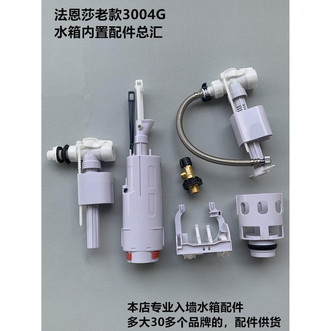 适配箭卫蹲便入墙水箱大面板进水阀 排水阀 角阀软管冲水按钮配件