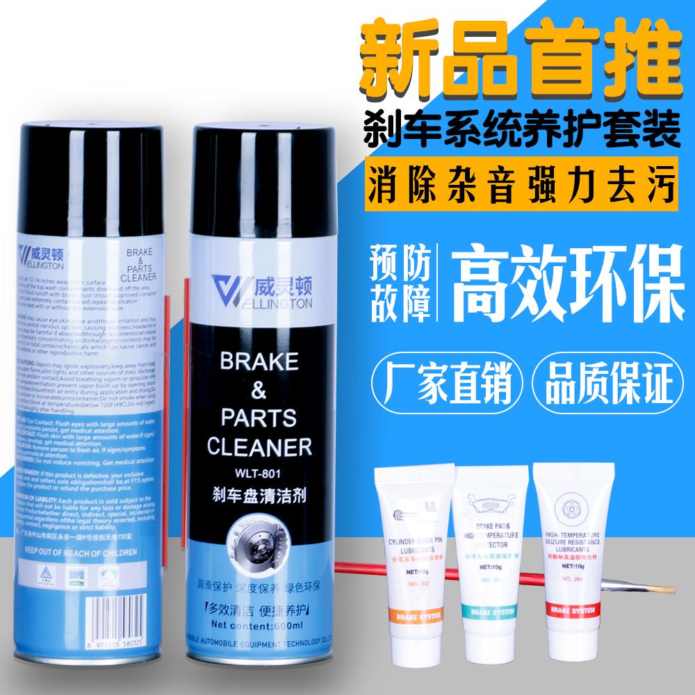汽车刹车盘片制动器四件保养套装刹车清洗剂耐高温润滑消音脂通用