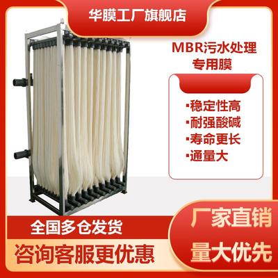 mbr膜污水处理膜组件帘式膜浸没生物反应器pvdf中空纤维平替三菱