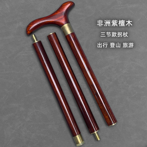 紫檀木拐杖老人手杖实木登山杖