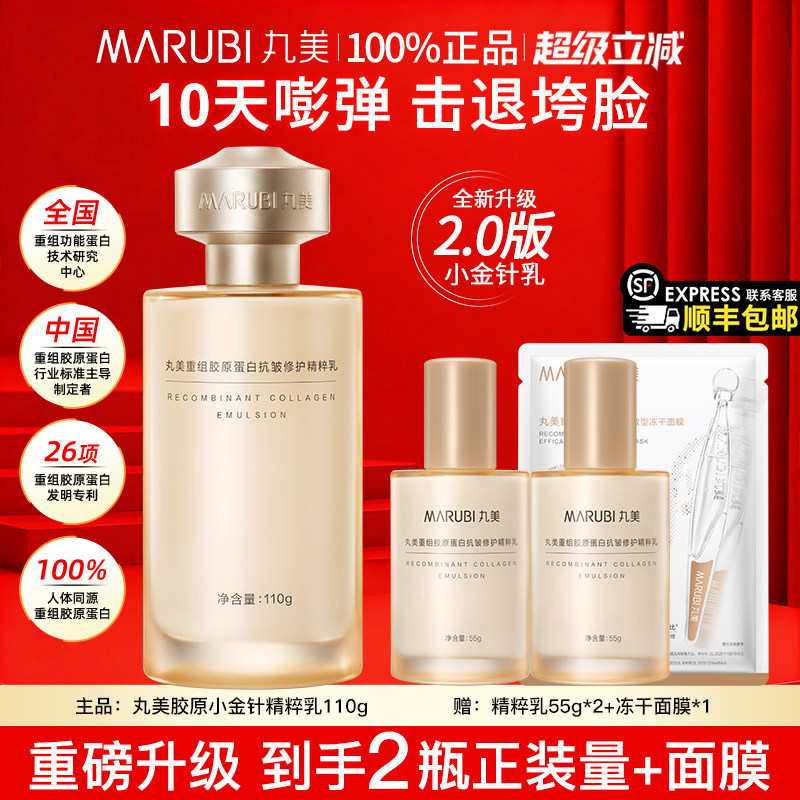 丸美胶原蛋白小金针精华乳紧致提拉淡纹保湿抗皱官方旗舰店正品女