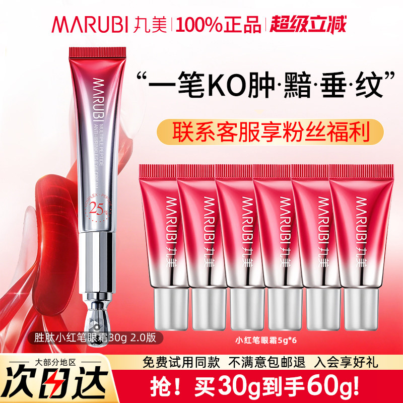 丸美二代小红笔眼霜抗皱护肤提拉紧致去淡化细纹官方旗舰店正品女