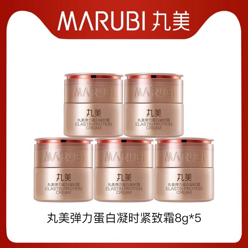 丸美凝时面霜紧致淡纹试用装