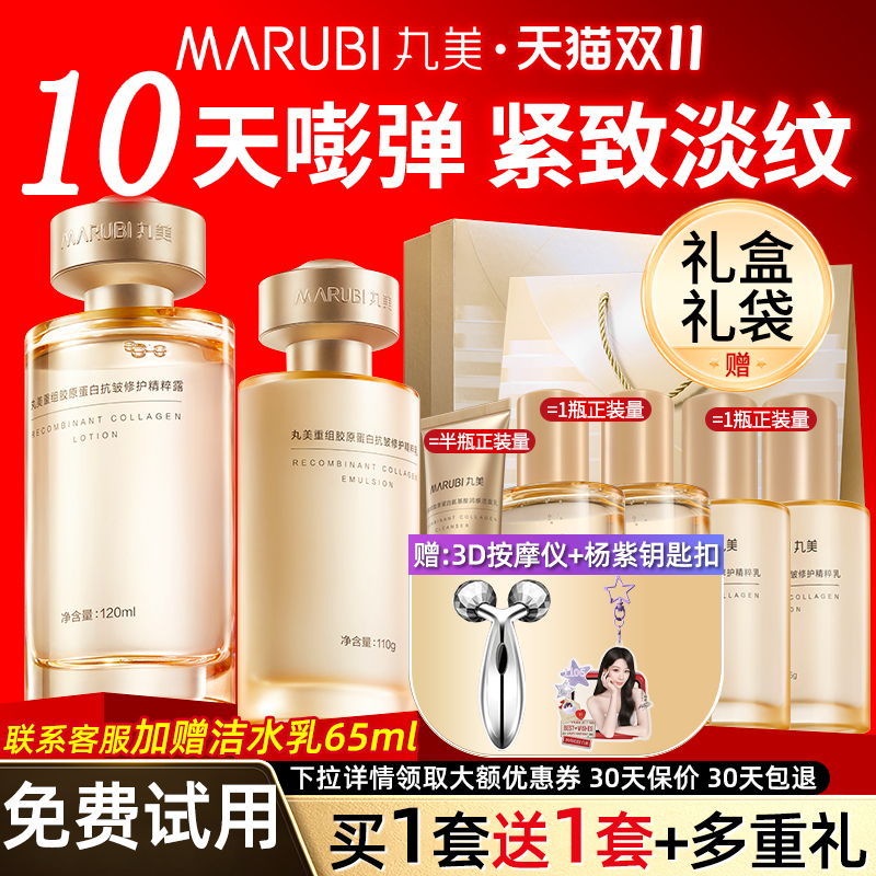 【紧致嘭弹抗皱】小金针水乳套装