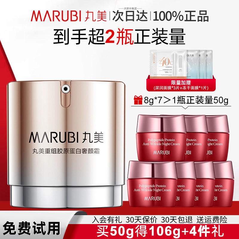 丸美双胶原蛋白面霜抗皱紧致淡纹修护补水保湿滋润官方旗舰店正品