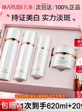 【新年礼物】丸美美白淡斑套装白色之恋纯白晚霜补水护肤品水乳女