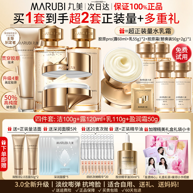 丸美小金针水乳pro套装抗皱紧致重组胶原蛋白护肤品礼盒官方正品
