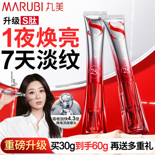 【重磅升级】小红笔眼霜s肽